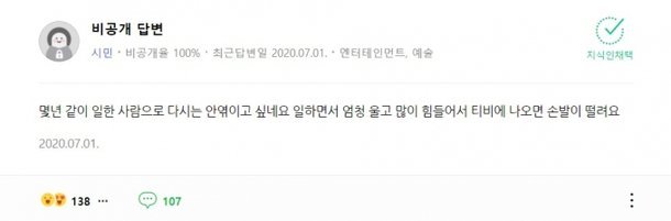 [서울=뉴시스]서예지 스태프 갑질 폭로글(사진=누리집 캡처)2021.04.14 photo@newsis.com *재판매 및 DB 금지