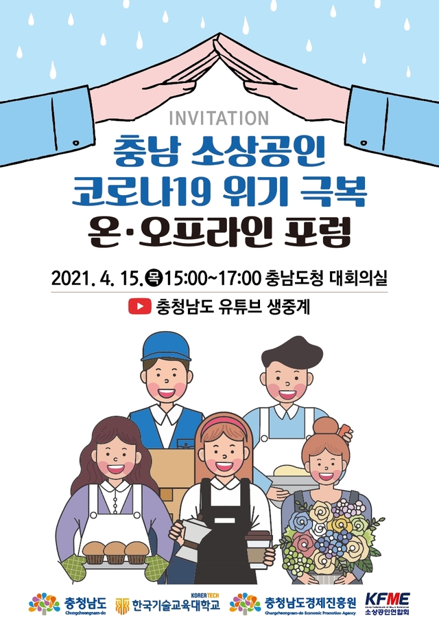 한기대 '소상공인 코로나19 위기 극복' 포럼 개최