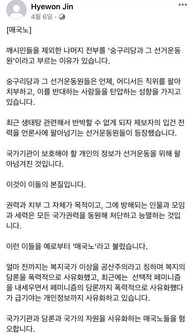 [서울=뉴시스] 진혜원 검사의 SNS 글(사진=진혜원 검사 페이스북 캡처) 2021.04.14. photo@newsis.com *재판매 및 DB 금지