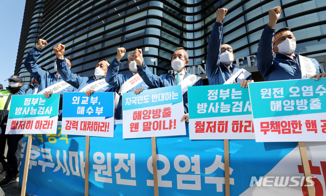 [서울=뉴시스] 고범준 기자 = 수협중앙회와 한국수산산업총연합회, 한국수산업경영인중앙연합회 등 수산단체가 14일 오후 서울 종로구 일본대사관 앞에서 일본 후쿠시마 원전 오염수 해양방출 결정 철회를 촉구하며 일본 정부를 규탄하고 있다. 2021.04.14. bjko@newsis.com