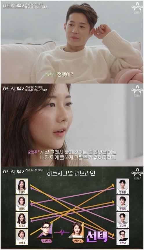 [서울=뉴시스]'하트시그널2' 2018년 마지막 방송분(사진=방송화면 캡처)2021.04.15 photo@newsis.com *재판매 및 DB 금지