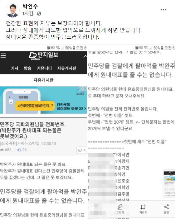 박완주 더불어민주당 의원 페이스북 캡처. *재판매 및 DB 금지