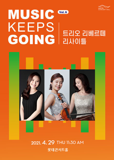 [서울=뉴시스] 트리오 리베르떼 공연 포스터(사진=롯데콘서트홀 제공)2021.04.15 photo@newsis.com *재판매 및 DB 금지