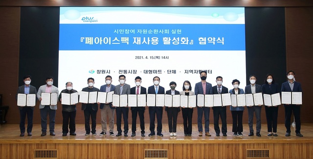 창원시, 시장·대형마트와 '폐아이스팩 재사용' 협약