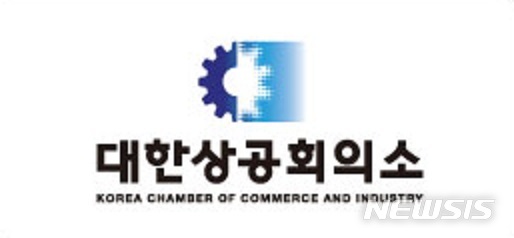 [서울=뉴시스] 대한상공회의소.(사진=대한상공회의소 제공) 2021.4.15 photo@newsis.com
