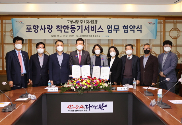 [포항=뉴시스] 강진구 기자 = 경북 포항시는 15일 오후 시청에서 대한법무사회 대구경북지방법무사회 포항지부와 ‘포항사랑 착한등기서비스’ 협약을 체결했다.(사진=포항시 제공) 2021.04.15.photo@newsis.com *재판매 및 DB 금지