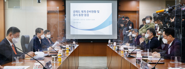 [서울=뉴시스]은성수 금융위원장이 15일 서울 여의도 한국거래소에서 열린 '공매도 재개 준비현황 및 증시동향 점검 간담회'에 참석해 발언하고 있다. (사진=금융위원회 제공) 2021.04.15. photo@newsis.com *재판매 및 DB 금지