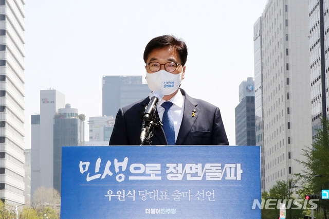 [서울=뉴시스]국회사진기자단 = 더불어민주당 우원식 의원이 15일 서울 중구 청계광장에서 당 대표 출마 선언 기자회견을 하고 있다. (공동취재사진) 2021.04.15. photo@newsis.com