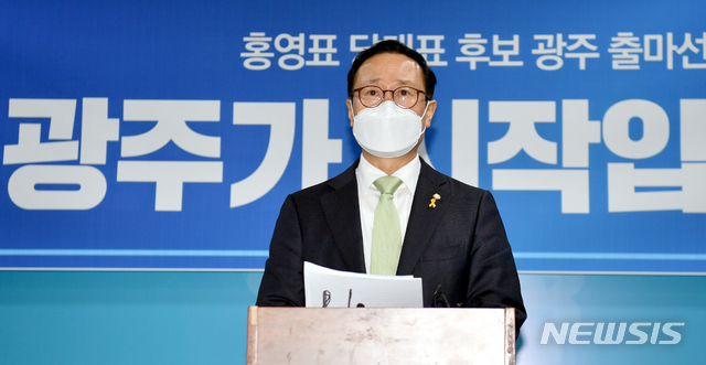 [광주=뉴시스]류형근 기자 = 더불어민주당 대표에 도전장을 던진 홍영표 의원이 15일 오후 광주 서구 광주시의회 3층 브리핑룸에서 기자회견을 하고 있다. 2021.04.15. hgryu77@newsis.com