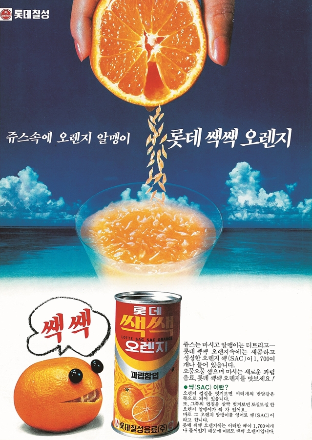 [장수브랜드 탄생비화]롯데칠성 '쌕쌕', 톡톡 씹히는 알갱이…'샤바라바라'