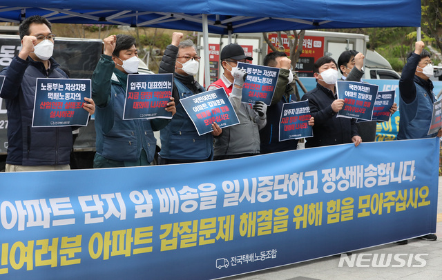 [서울=뉴시스]조수정 기자 = 전국택배노동조합 진경호 위원장과 관계자들이 16일 오후 입주자대표회의가 배달차량 지상 진입 전면 금지한 서울 강동구 한 아파트 단지 앞에서 기자회견을 하고 있다. 노조는 이 아파트단지 일부 고객의 과도한 항의 문자와 전화로 심각한 정신적 피해를 호소하는 조합원을 보호하는 주동적 조치로 아파트단지 앞 배송을 일시 중단하고 정상 개별배송을 하기로 했다. 2021.04.16. chocrystal@newsis.com