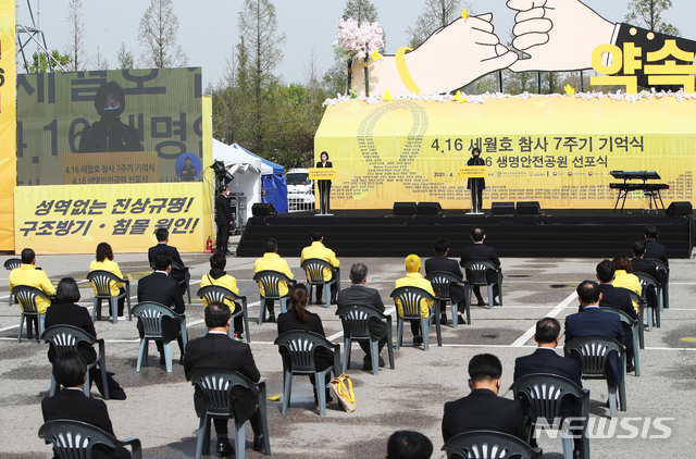 [안산=뉴시스]김종택 기자 = 16일 오후 경기도 안산시 단원구 화랑유원지에서 열린 '세월호 참사 7주기 기억식 및 4·16생명안전공원 선포식'에서 유은혜 부총리 겸 교육부 장관이 추도사를 하고 있다. (공동취재사진) 2021.04.16. photo@newsis.com