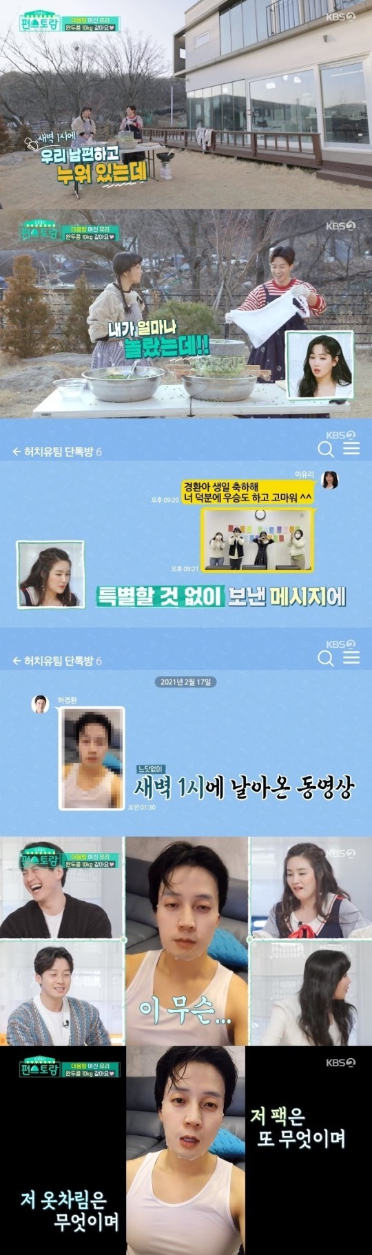 [서울=뉴시스] '신상출시 편스토랑' 캐스트 이미지. 2021.04.17. (사진 = 신상출시 편스토랑 방송 캡처 ) photo@newsis.com *재판매 및 DB 금지 *재판매 및 DB 금지