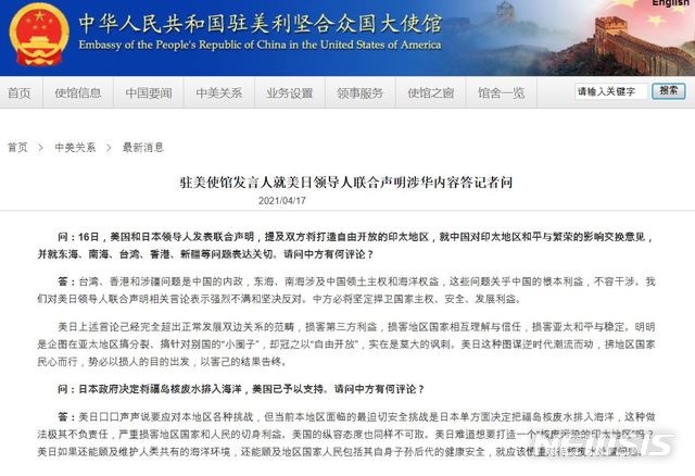 [서울=뉴시스]미국 주재 중국 대사관은 17일 대변인 명의 성명을 내어 대만과 신장 위구르 자치구, 홍콩, 동중국해, 남중국해 등 중국의 이해를 거론한 미일 정상 공동 성명을 비난했다. 2021.04.17