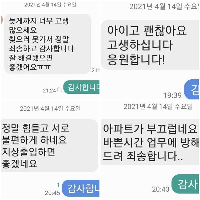 [서울=뉴시스]정유선 기자 = 고덕동 아파트 주민들이 택배기사들에게 보낸 문자. (사진=택배노조 제공)