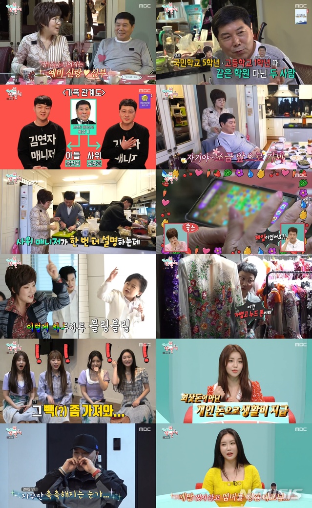 [서울=뉴시스] MBC TV 예능 프로그램 '전지적 참견 시점' 149회 (사진= MBC '전지적 참견 시점' 제공) 2021.04.18. photo@newsis.com 