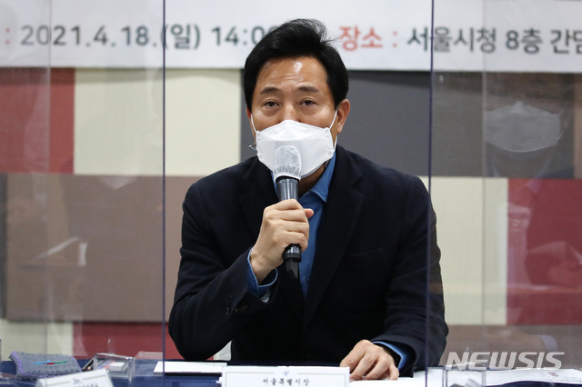 [서울=뉴시스] 오세훈 서울시장 (공동취재사진) 2021.04.18. photo@newsis.com