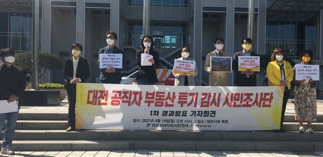 "대전 공무원 등 대거 안산산단에 땅 투기 의심"