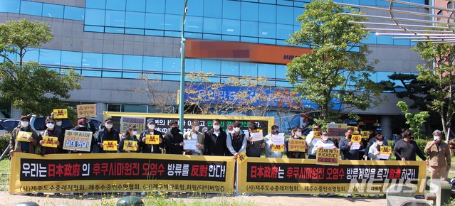 [제주=뉴시스]양영전 기자 = 제주도수중레저협회, 제주수중·핀수영협회, 제주바다포럼 회원 등 수중레저인들이 19일 오전 주제주일본국총영사관 앞에서 기자회견을 열고 일본 후쿠시마 원전 오염수 해양 방류 결정 철회를 촉구하고 있다. 2021.04.19. 0jeoni@newsis.com 