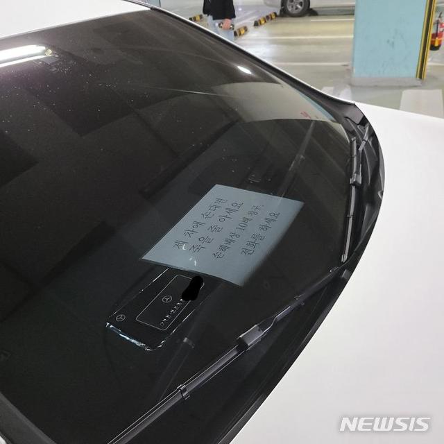 [서울=뉴시스]벤츠 차량 안에 놓인 협박성 메모. 2021.04.19. (사진=보배드림 캡쳐)photo@newsis.com