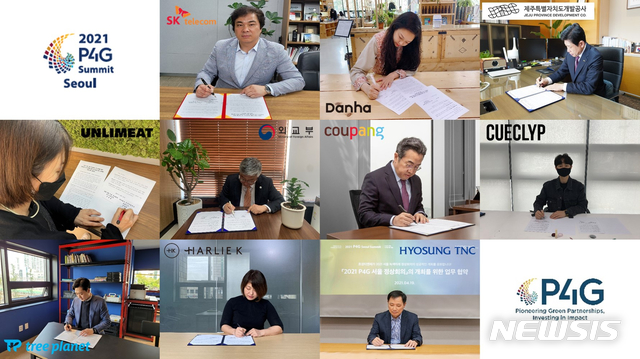 [서울=뉴시스]'2021 P4G 정상회의 준비기획단'은 20일 국내외 기업, 공공기관, 비정부기구 등 23개 기관과 '2021 P4G 서울 정상회의' 홍보를 위한 업무협약을 체결한다. (사진/외교부 제공) photo@newsis.com