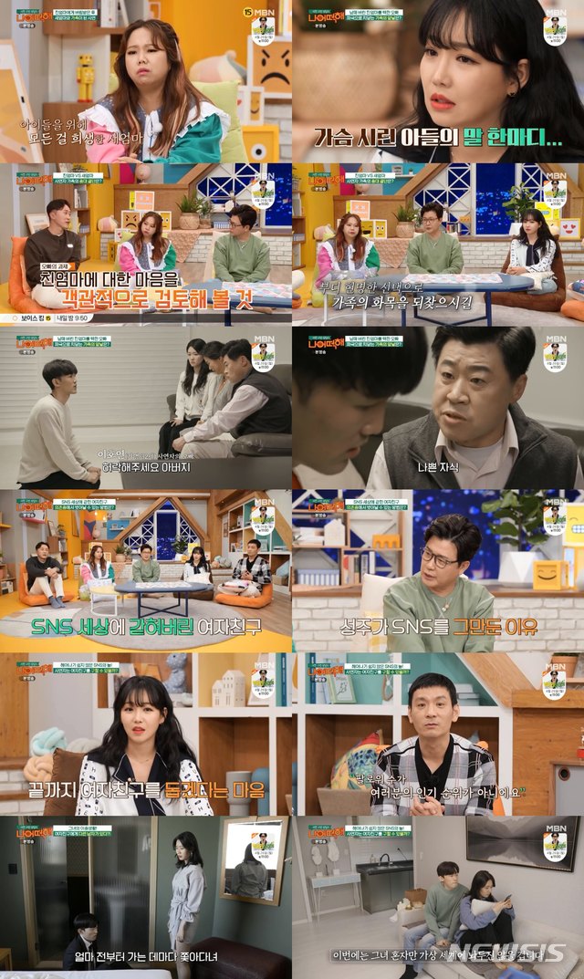 [서울=뉴시스] '나 어떡해' 최종회. 사진 = MBN '극한 고민 상담소-나 어떡해' 제공. 2021.4.20. photo@newsis.com