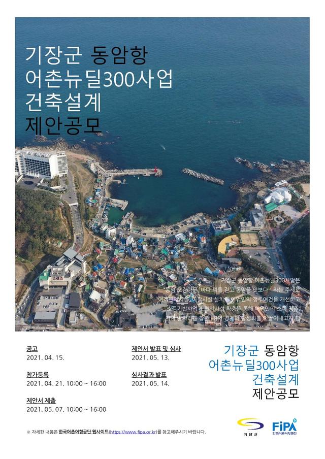 [부산=뉴시스] (자료=기장군 제공) *재판매 및 DB 금지