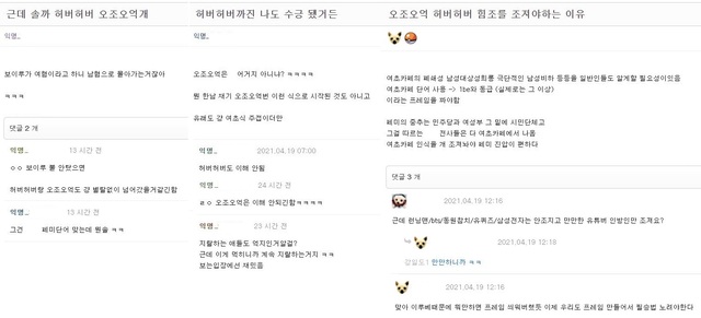 [서울=뉴시스]20일 남초사이트 에펨코리아에 "솔직히 오조오억 등은 억지이긴 하다", "우리도 프레임을 짜서 승부하자"는 등의 게시글이 올라와있다. 2021.04.20. (사진=온라인 커뮤니티 갈무리) photo@newsis.com *재판매 및 DB 금지