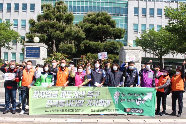 [제주=뉴시스]양영전 기자 = 민주노총 제주본부가 20일 정부제주지방합동청사 앞에서 기자회견을 열고 최저임금 제도 개선을 촉구하는 구호를 외치고 있다. 2021.04.20. 0jeoni@newsis.com *재판매 및 DB 금지