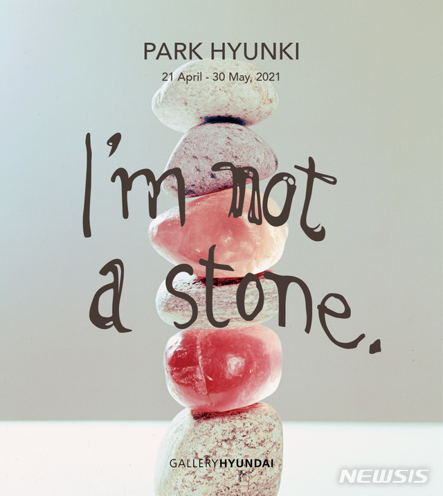 [서울=뉴시스] 갤러리현대 박현기 개인전 포스터.