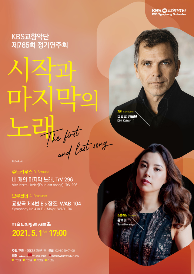 [서울=뉴시스]포스터(사진=KBS교향악단 제공)2021.04.20 photo@newsis.com *재판매 및 DB 금지