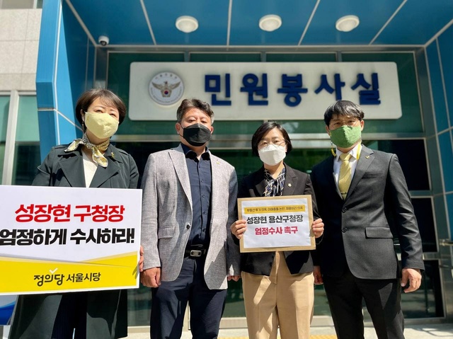 [서울=뉴시스] 정유선 기자=서울시당은 20일 서울경찰청 앞에서 기자회견을 열고 "성 구청장의 장남 A씨의 주택 불법 거래 의혹 조사 요구서를 제출했다"고 밝혔다. (사진 = 정의당 서울시당 제공) *재판매 및 DB 금지