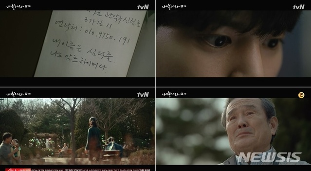 [서울=뉴시스]tvN 드라마 '나빌레라'에 최백호의 '바다 끝'이 삽입됐다. (사진=tvN ‘나빌레라’ 7회 리뷰 캡처) 2021.04.20. photo@newsis.com