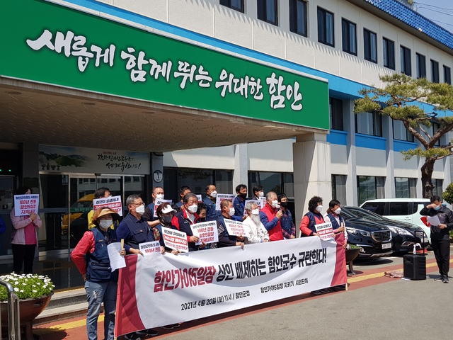 '함안군 노점상 전면단속 결정' 규탄 기자회견 *재판매 및 DB 금지