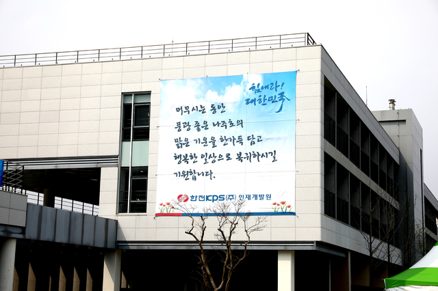 [나주=뉴시스]이창우 기자= 한전KPS가 코로나19 생활치료센터로 국가에 무상 제공한 나주시 다도면 인재개발원 전경. (사진=한전KPS 제공) 2021.04.20. photo@newsis.com *재판매 및 DB 금지
