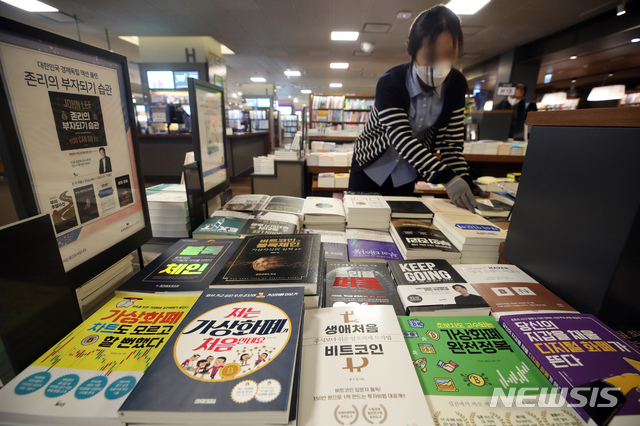 [서울=뉴시스]김병문 기자 = 지난 20일 오전 서울 시내 한 대형서점에 암호화폐 서적이 진열돼 있다. 2021.04.20. dadazon@newsis.com