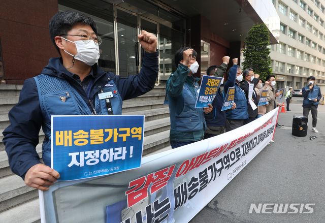 [서울=뉴시스]배훈식 기자 = 전국택배노동조합 조합원들과 시민사회단체 회원들이 지난달 20일 오후 서울 중구 CJ대한통운 본사 앞에서 기자회견을 열고 갑질 아파트 배송불가구역 지정과 대책 마련을 촉구하고 있다. 2021.04.20. dahora83@newsis.com