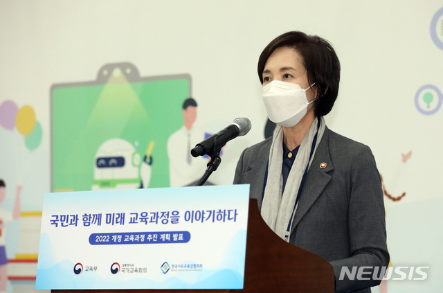 [세종=뉴시스]유은혜 부총리 겸 교육부 장관이 지난 4월20일 오후 세종시 어진동 정부세종컨벤션센터에서 2022 개정 교육과정 추진계획을 발표하고 있다. (사진=뉴시스DB) 2021.11.24. photo@newsis.com