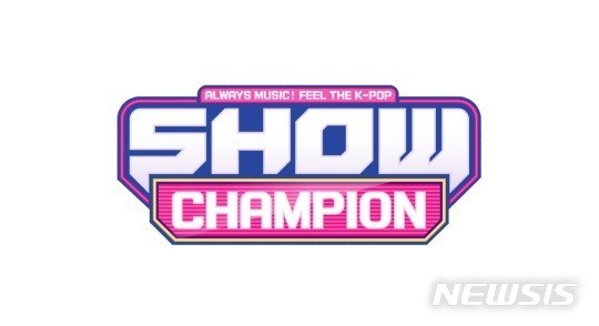 [서울=뉴시스] '쇼챔피언'. 사진 = MBC 에브리원. 2021.4.21. photo@newsis.com