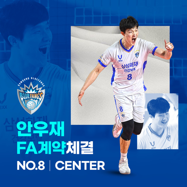 [서울=뉴시스]삼성화재 잔류를 택한 FA 센터 안우재.(사진=삼성화재 제공)