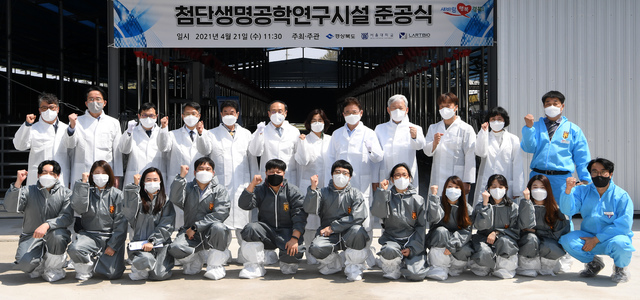 [안동=뉴시스] 21일 경북축산기술연구소에서 '첨단생명공학 산학연 공동연구시설' 준공식이 열리고 있다. (사진=경북도 제공) 2021.04.21 *재판매 및 DB 금지