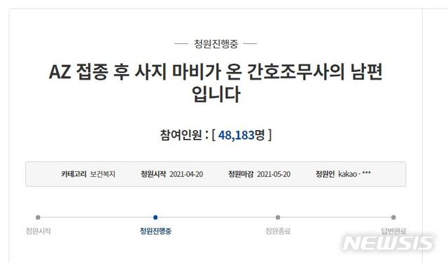 [서울=뉴시스](사진 = 청와대 국민청원게시판 캡처.) 2021.04.21.