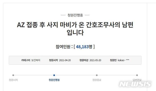 [서울=뉴시스](사진 = 청와대 국민청원게시판 캡처.) 2021.04.21. 