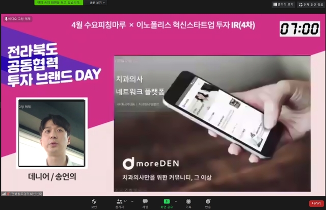 [전주=뉴시스] 전북창조센터-전북연구특구, 창업기관 공동협력 브랜드 데이. *재판매 및 DB 금지