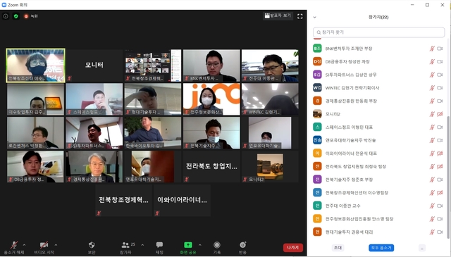 [전주=뉴시스] 전북창조센터-전북연구특구, 창업기관 공동협력 브랜드 데이. *재판매 및 DB 금지