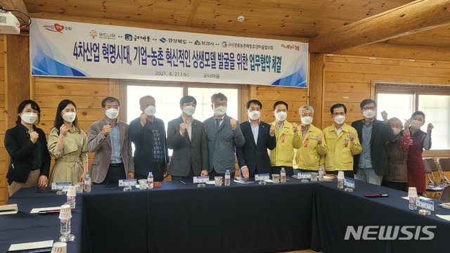 [안동=뉴시스] 21일 문경시 궁터마을에서 경북도의 '기업연계 농촌힐링워크' 2호점 협약식이 진행되고 있다. (사진=경북도 제공) 2021.04.21