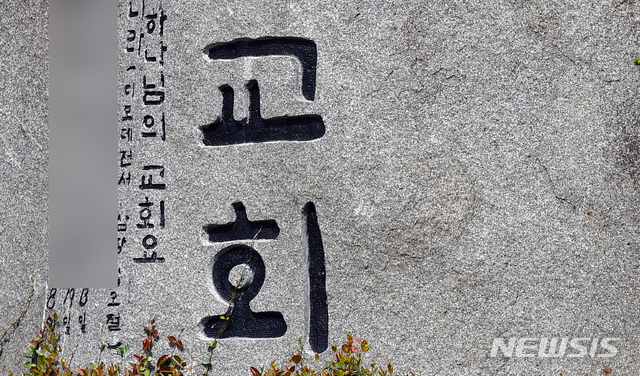 [광주=뉴시스] = 교회. (사진=뉴시스 DB). photo@newsis.com *재판매 및 DB 금지
