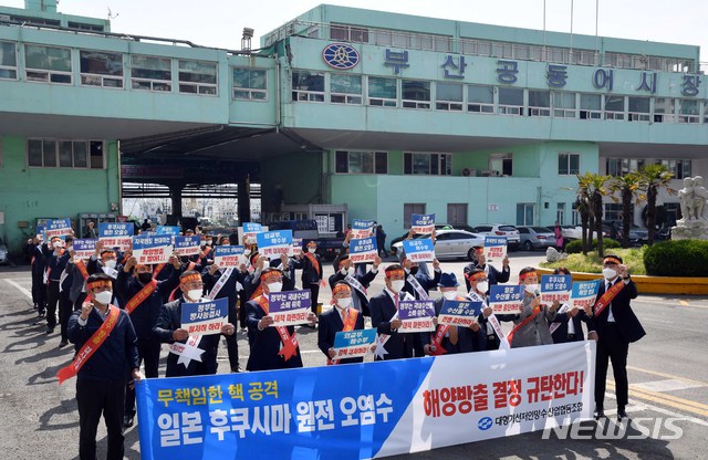 [부산=뉴시스] 하경민 기자 = 대형기선저인망수협 조합원 등이 21일 오전 부산 서구 부산공동어시장에서 일본 정부의 원전 오염수 해양방출 결정을 규탄하는 기자회견을 하고 있다. 2021.04.21. yulnetphoto@newsis.com