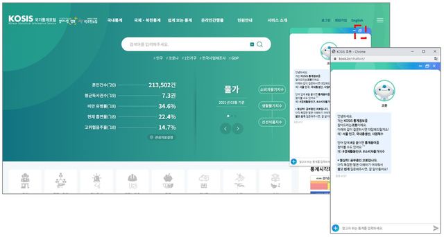 [세종=뉴시스]국가통계포털(KOSIS) 홈페이지에서 '코봇'을 활용한 화면. (사진=통계청 제공) *재판매 및 DB 금지