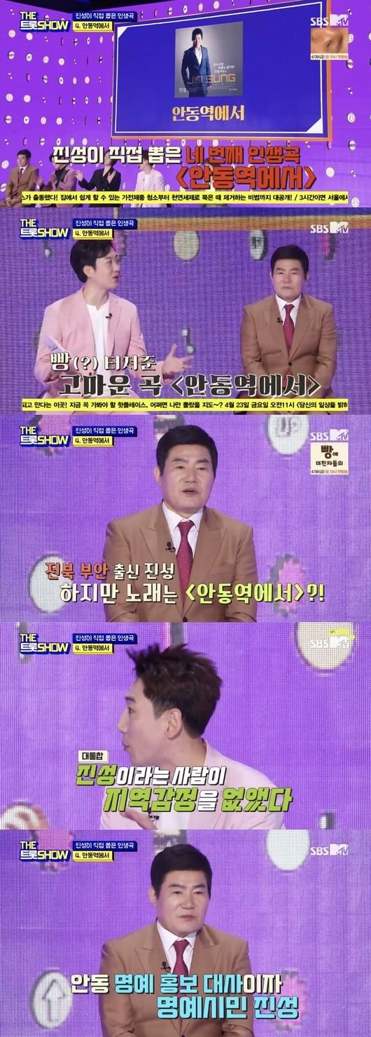 [서울=뉴시스]'더 트롯쇼' 21일 방송분(사진=방송화면 캡처)2021.04.22 photo@newsis.com *재판매 및 DB 금지